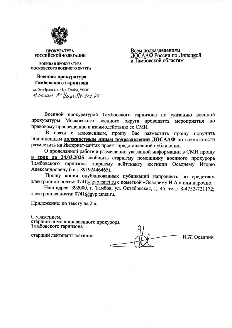 Правовое просвещение и взаимодействие со СМИ Военной прокуратурой Тамбовского гарнизона