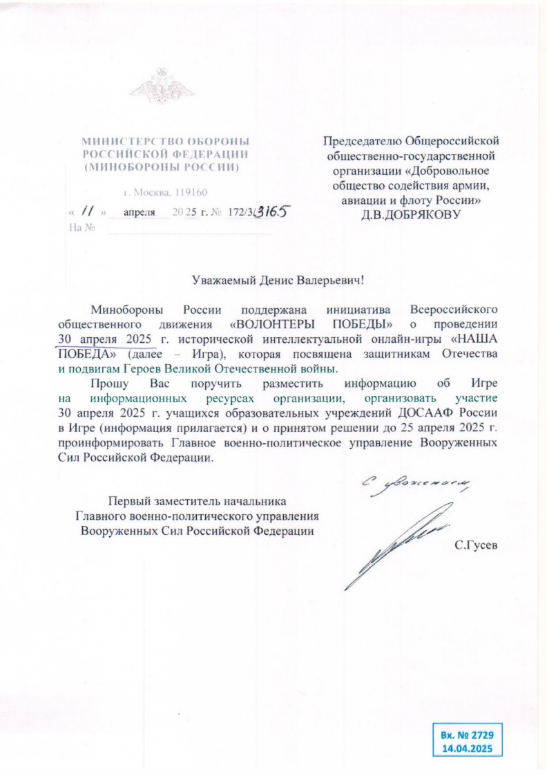 О проведении исторической интеллектуальной онлайн-игры «Наша Победа»