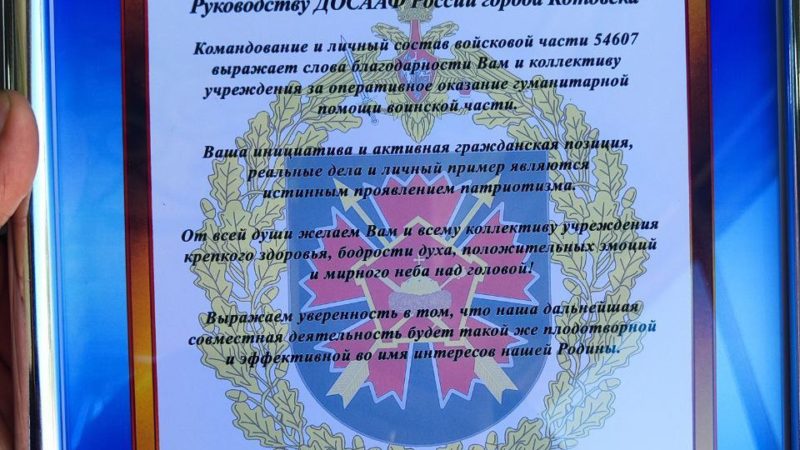 Вручение благодарности руководителю ПОУ Котовской школы ДОСААФ О.В Безаю