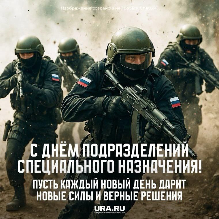 День подразделений специального назначения