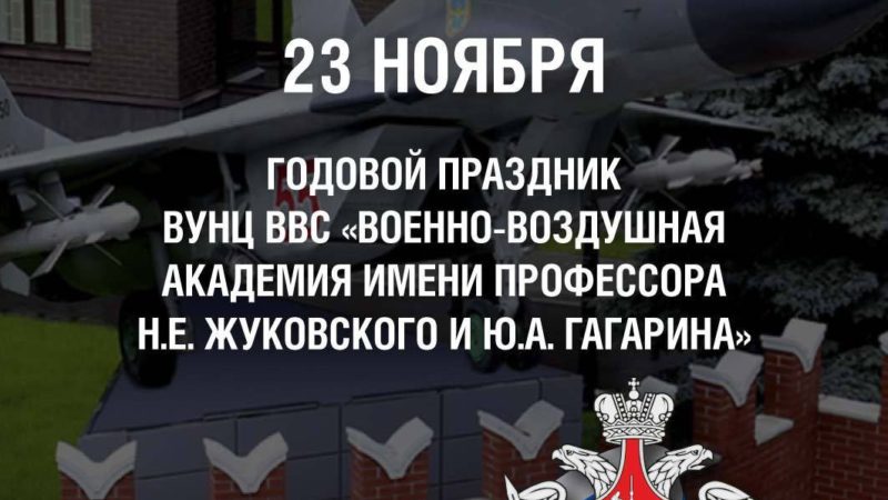 23 ноября — день Военно-воздушной академии имени проф. Н.Е. Жуковского и Ю.А. Гагарина