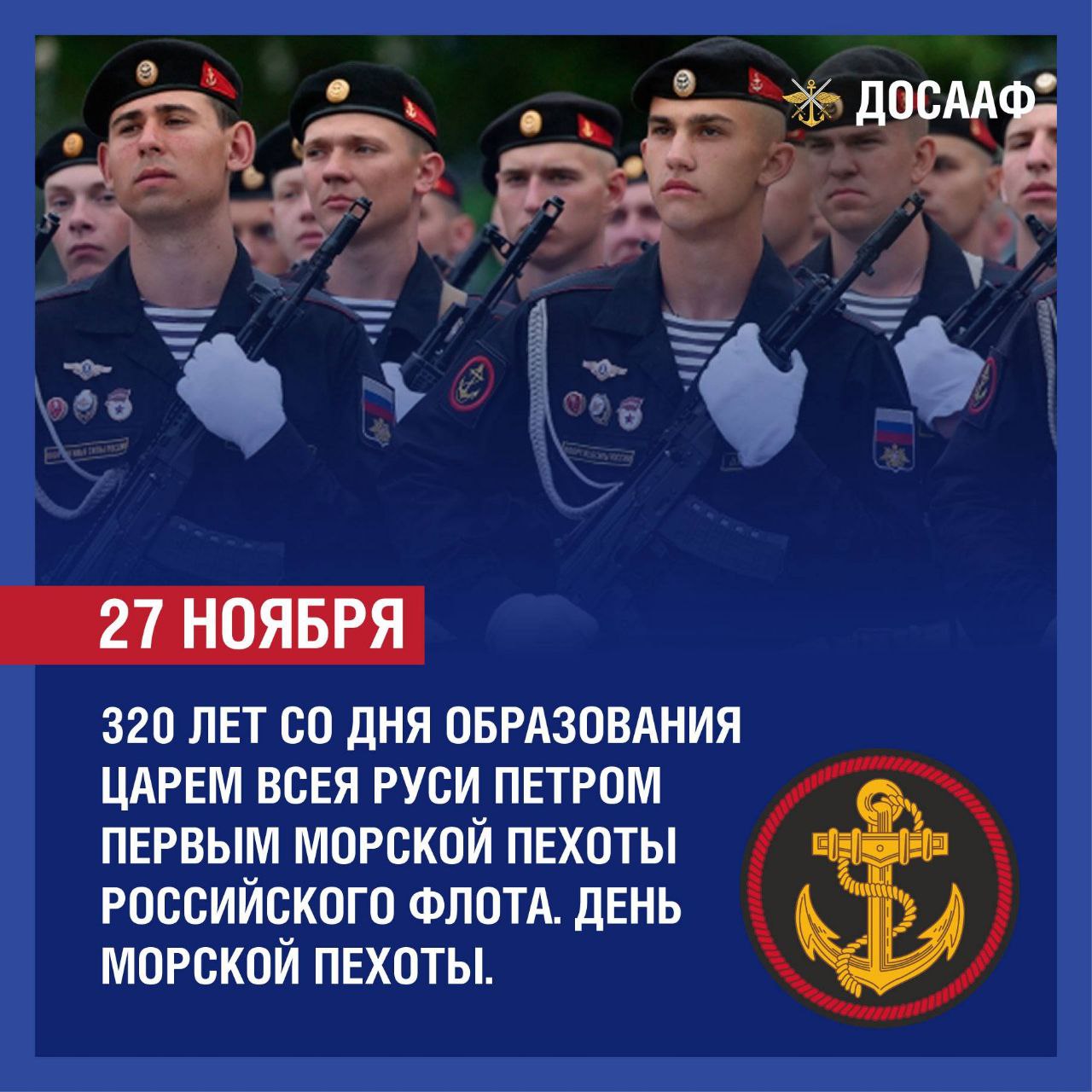 День морской пехоты России